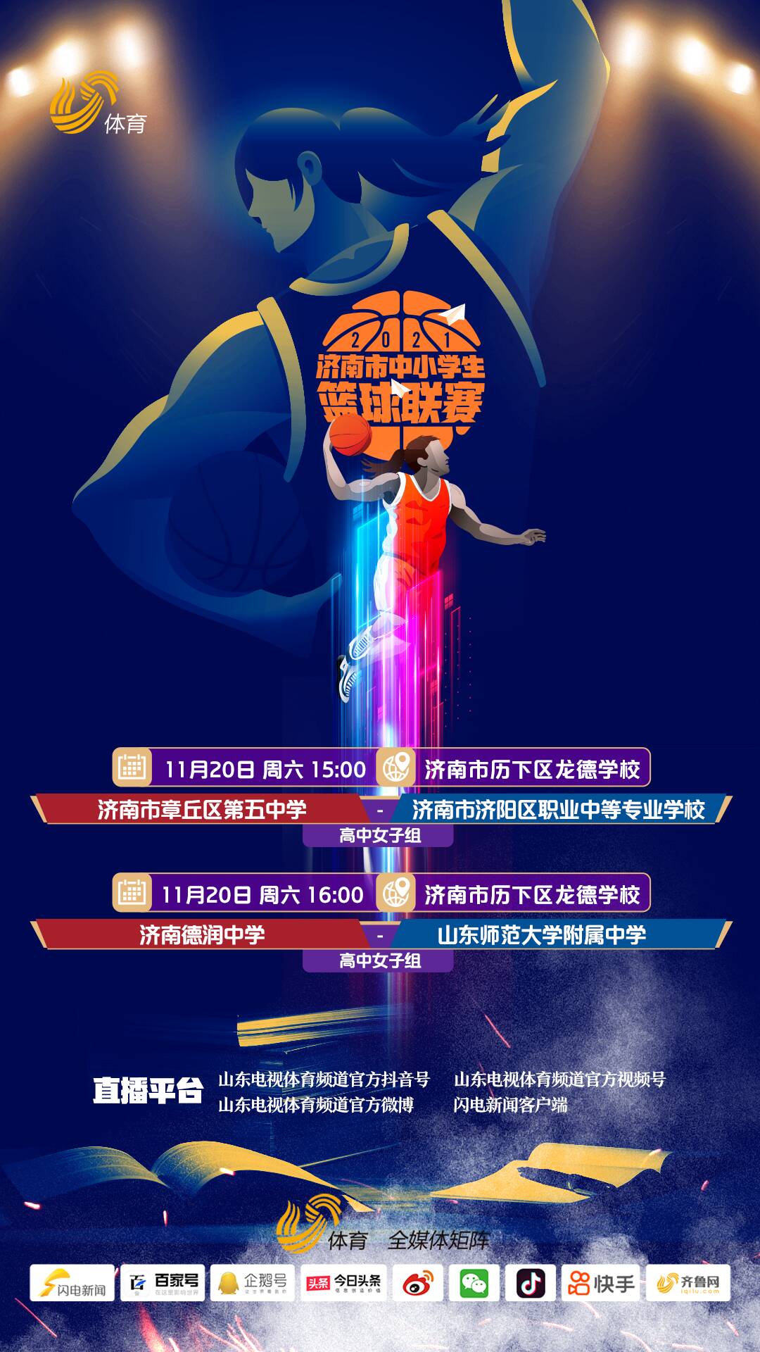 极速体育NBA直播吧JRS：篮球迷的福音！全方位畅享NBA盛宴