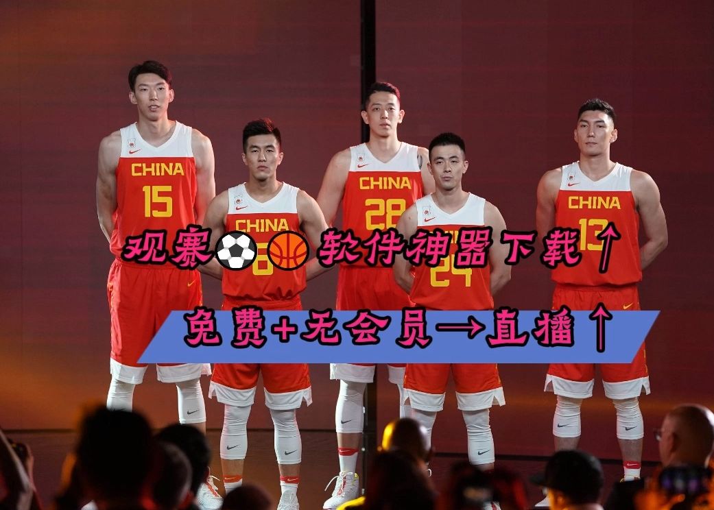 NBA直播新时代：免费高清画质，观赛体验大提升