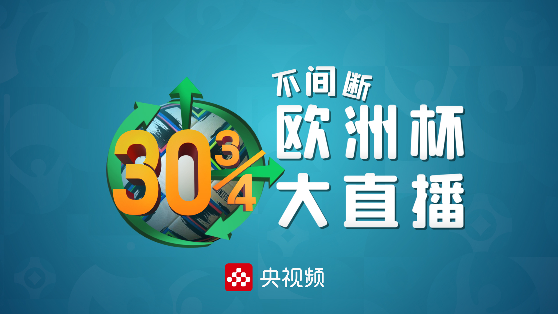 央视五套直播英超等五大联赛，全方位呈现欧洲顶尖足球盛宴