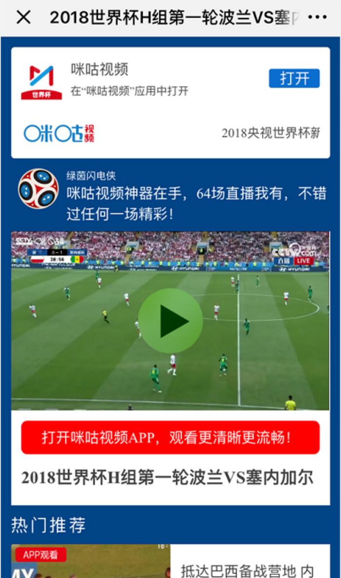 在线直播世界杯：高规格直播平台带来最佳观赛体验