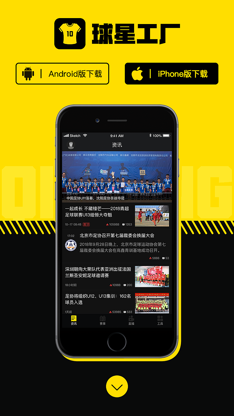 足球直播 APP 应用，让铁杆足球爱好者随时随地享受赛事盛况