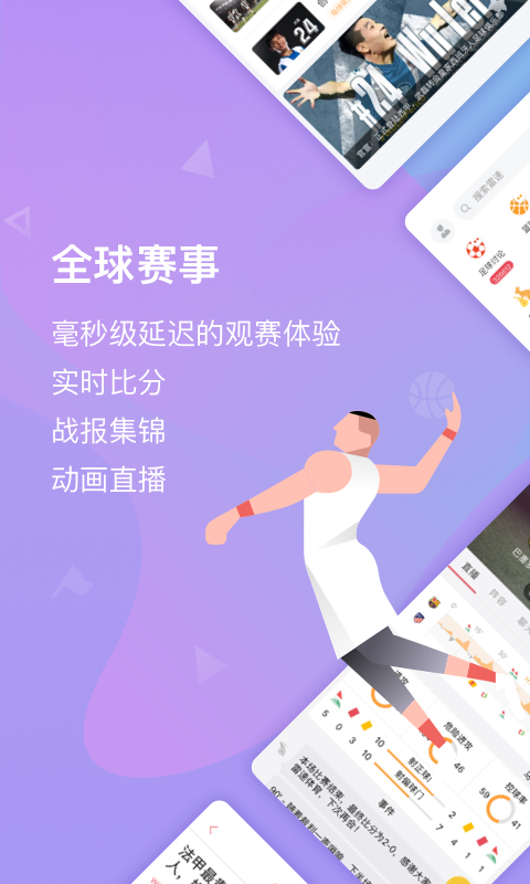 88 直播：免费篮球赛事直播，让你随时随地感受篮球魅力